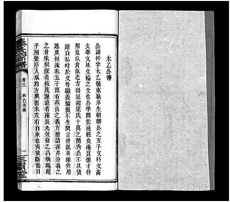 [下载][秦氏宗谱_66卷首7卷]湖北.秦氏家谱_三.pdf