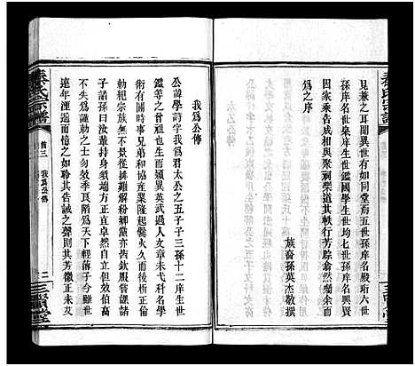 [下载][秦氏宗谱_66卷首7卷]湖北.秦氏家谱_三.pdf