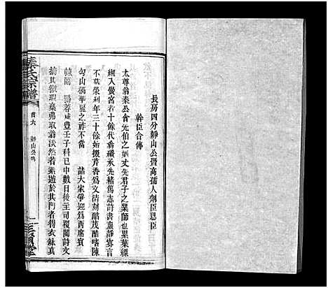 [下载][秦氏宗谱_66卷首7卷]湖北.秦氏家谱_五.pdf