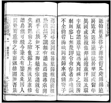 [下载][秦氏宗谱_66卷首7卷]湖北.秦氏家谱_七十.pdf