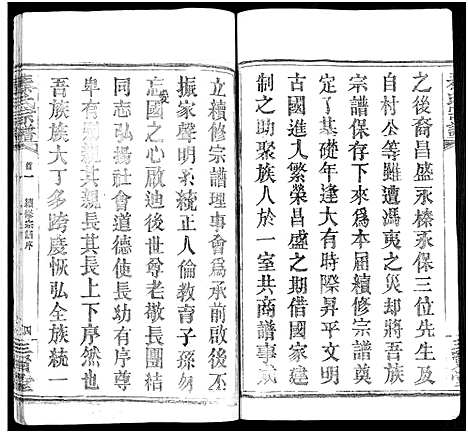 [下载][秦氏宗谱_66卷首7卷]湖北.秦氏家谱_七十.pdf