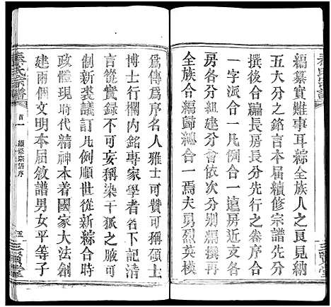 [下载][秦氏宗谱_66卷首7卷]湖北.秦氏家谱_七十.pdf