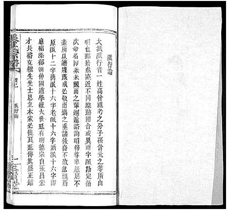 [下载][秦氏宗谱_66卷首7卷]湖北.秦氏家谱_七十一.pdf