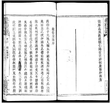 [下载][秦氏宗谱_66卷首7卷]湖北.秦氏家谱_七十一.pdf