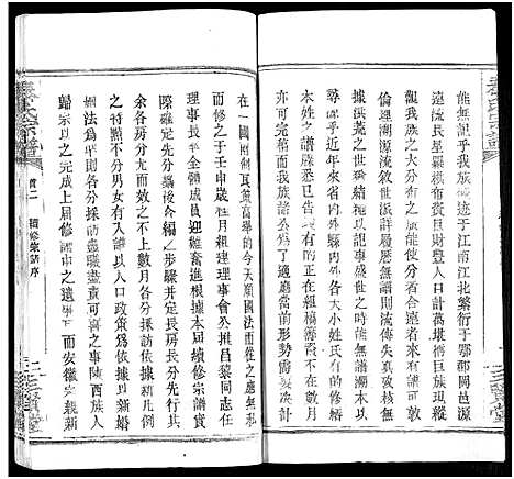 [下载][秦氏宗谱_66卷首7卷]湖北.秦氏家谱_七十一.pdf