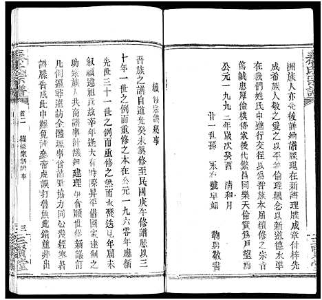 [下载][秦氏宗谱_66卷首7卷]湖北.秦氏家谱_七十一.pdf