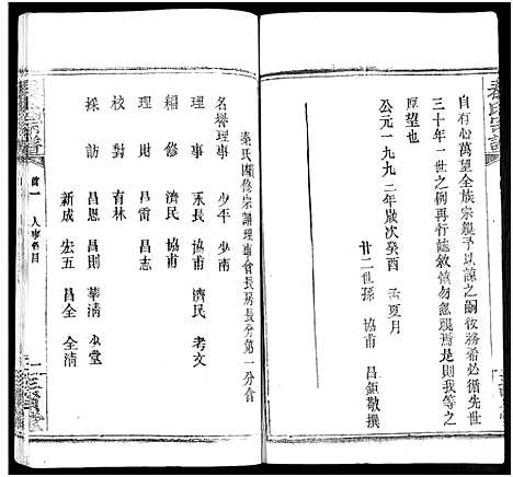 [下载][秦氏宗谱_66卷首7卷]湖北.秦氏家谱_七十一.pdf