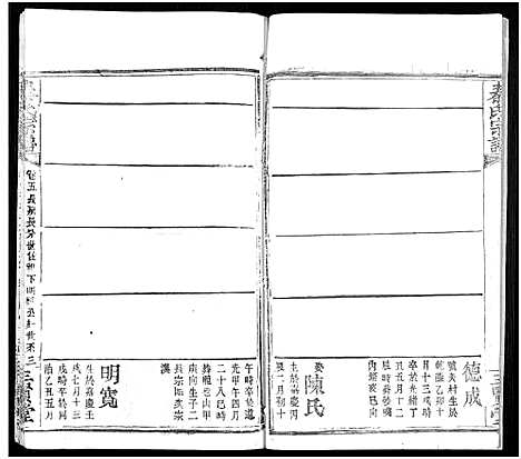 [下载][秦氏宗谱_66卷首7卷]湖北.秦氏家谱_七十六.pdf