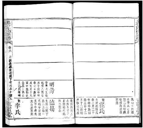 [下载][秦氏宗谱_66卷首7卷]湖北.秦氏家谱_七十七.pdf