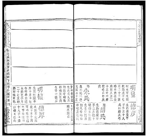 [下载][秦氏宗谱_66卷首7卷]湖北.秦氏家谱_七十八.pdf