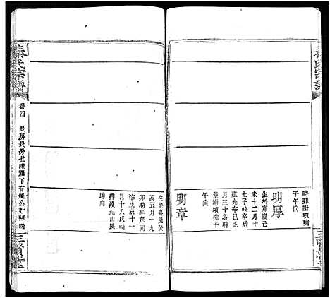 [下载][秦氏宗谱_66卷首7卷]湖北.秦氏家谱_八十五.pdf