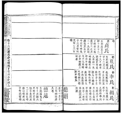 [下载][秦氏宗谱_66卷首7卷]湖北.秦氏家谱_八十七.pdf