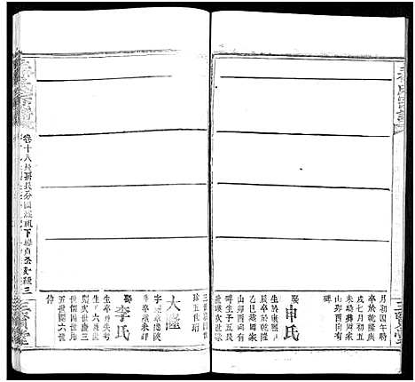 [下载][秦氏宗谱_66卷首7卷]湖北.秦氏家谱_八十九.pdf