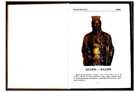 [下载][中华丘氏大宗谱]湖北.中华丘氏大家谱_一.pdf