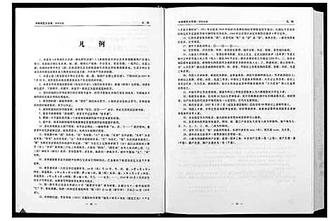 [下载][中华丘氏大宗谱]湖北.中华丘氏大家谱_一.pdf