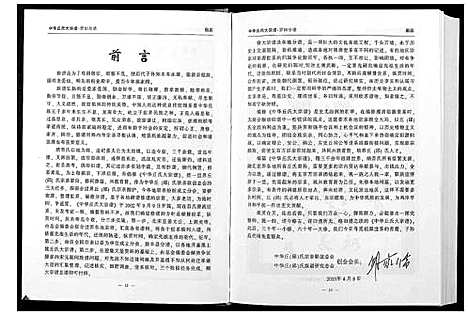 [下载][中华丘氏大宗谱]湖北.中华丘氏大家谱_二.pdf