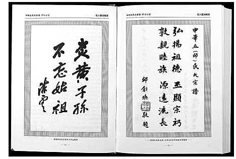 [下载][中华丘氏大宗谱]湖北.中华丘氏大家谱_二.pdf