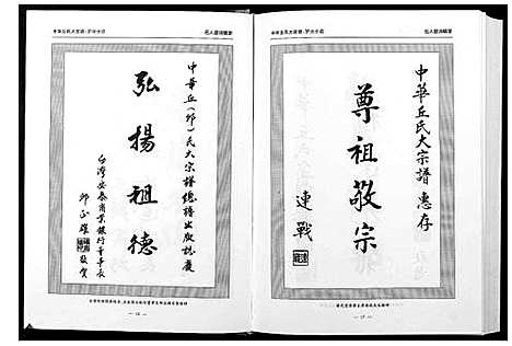 [下载][中华丘氏大宗谱]湖北.中华丘氏大家谱_二.pdf