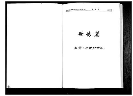 [下载][中华邱氏大宗谱湖北新洲分谱第一部]湖北.中华邱氏大家谱_三.pdf