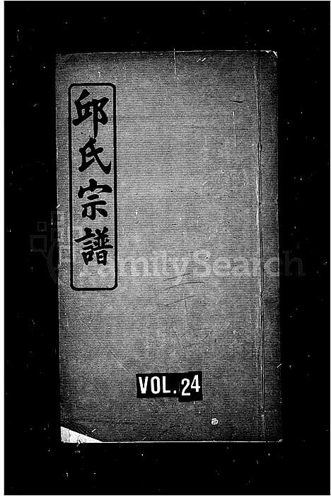 [下载][邱氏宗谱_感化分邱氏宗谱续编]湖北.邱氏家谱_二.pdf