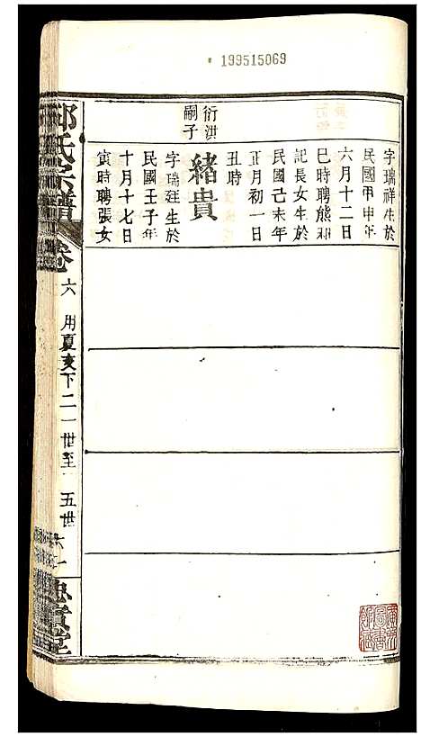 [下载][邱氏宗谱]湖北.邱氏家谱_七.pdf