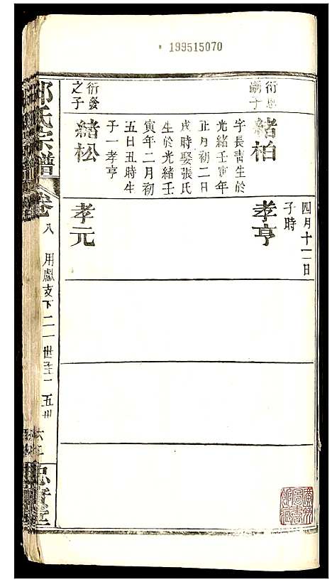 [下载][邱氏宗谱]湖北.邱氏家谱_八.pdf