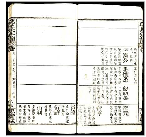 [下载][邱氏宗谱]湖北.邱氏家谱_八.pdf