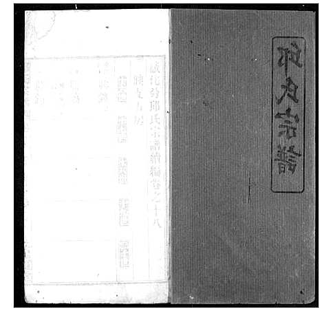 [下载][邱氏宗谱]湖北.邱氏家谱_八.pdf