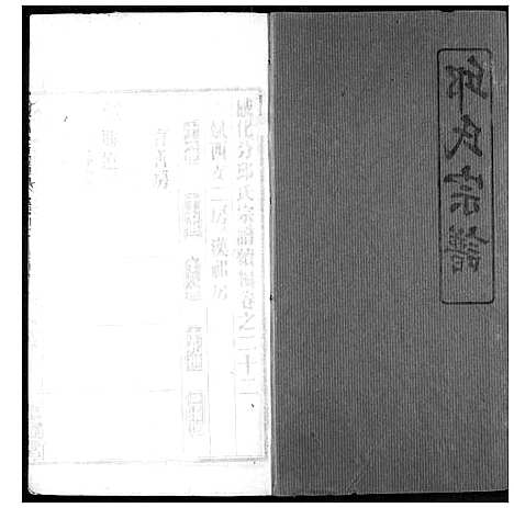 [下载][邱氏宗谱]湖北.邱氏家谱_十.pdf