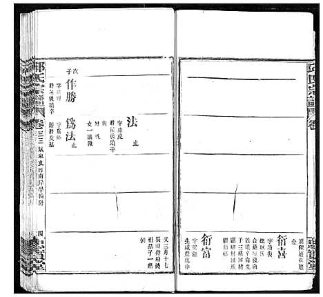 [下载][邱氏宗谱]湖北.邱氏家谱_十五.pdf