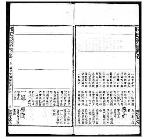 [下载][邱氏宗谱]湖北.邱氏家谱_十七.pdf