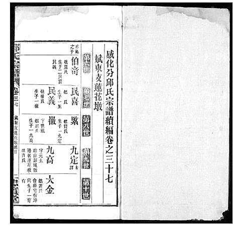 [下载][邱氏宗谱]湖北.邱氏家谱_十九.pdf