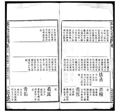 [下载][邱氏宗谱]湖北.邱氏家谱_十九.pdf