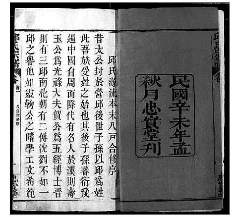 [下载][邱氏宗谱]湖北.邱氏家谱_一.pdf