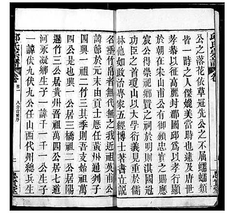 [下载][邱氏宗谱]湖北.邱氏家谱_一.pdf