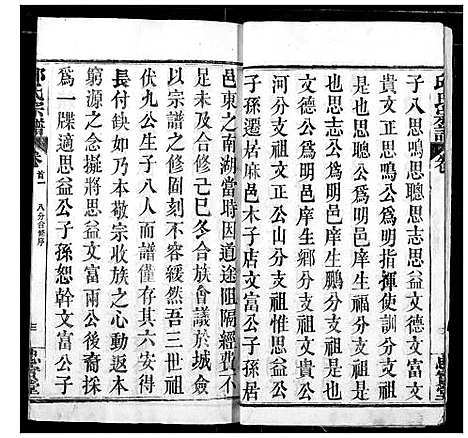 [下载][邱氏宗谱]湖北.邱氏家谱_一.pdf