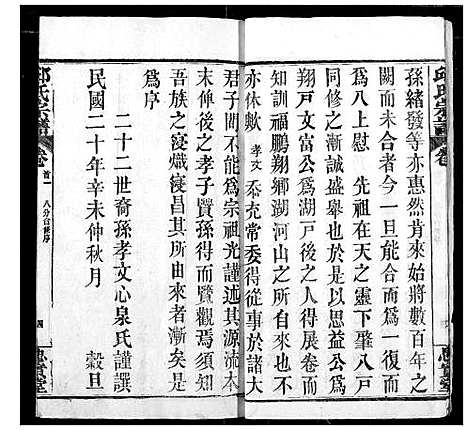 [下载][邱氏宗谱]湖北.邱氏家谱_一.pdf