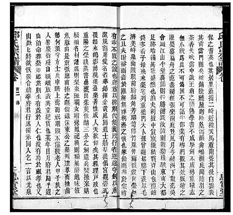 [下载][邱氏宗谱]湖北.邱氏家谱_二.pdf