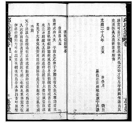 [下载][邱氏宗谱]湖北.邱氏家谱_二.pdf