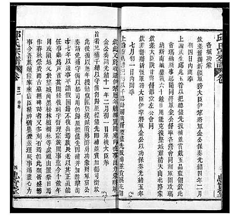 [下载][邱氏宗谱]湖北.邱氏家谱_二.pdf