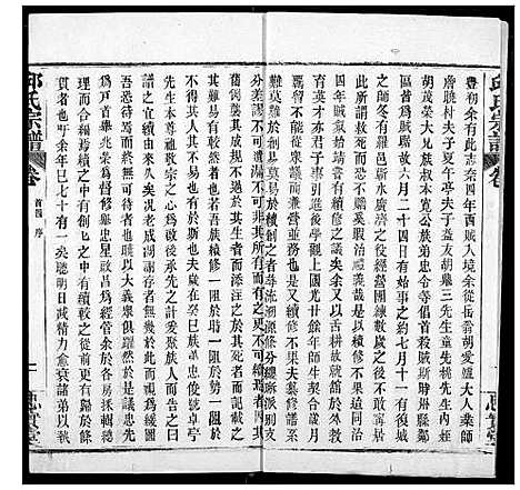 [下载][邱氏宗谱]湖北.邱氏家谱_四.pdf