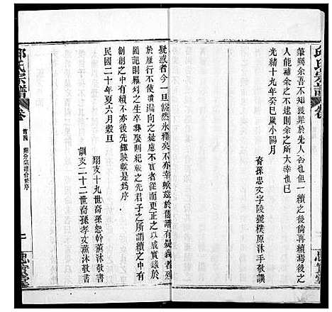 [下载][邱氏宗谱]湖北.邱氏家谱_四.pdf