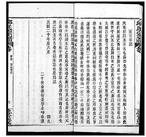 [下载][邱氏宗谱]湖北.邱氏家谱_四.pdf