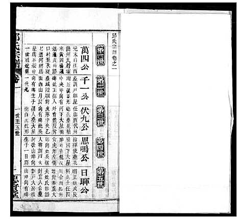 [下载][邱氏宗谱]湖北.邱氏家谱_五.pdf