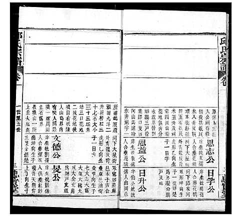 [下载][邱氏宗谱]湖北.邱氏家谱_五.pdf