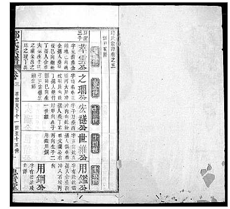 [下载][邱氏宗谱]湖北.邱氏家谱_七.pdf