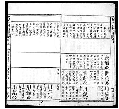 [下载][邱氏宗谱]湖北.邱氏家谱_七.pdf