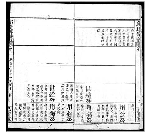 [下载][邱氏宗谱]湖北.邱氏家谱_七.pdf