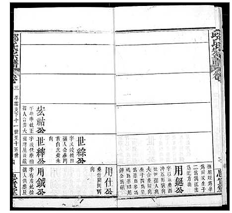 [下载][邱氏宗谱]湖北.邱氏家谱_七.pdf