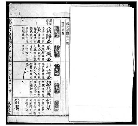 [下载][邱氏宗谱]湖北.邱氏家谱_八.pdf